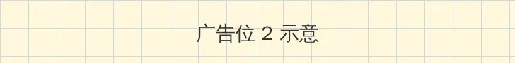 黑白禁区电视剧免费全集观看 侧栏广告位